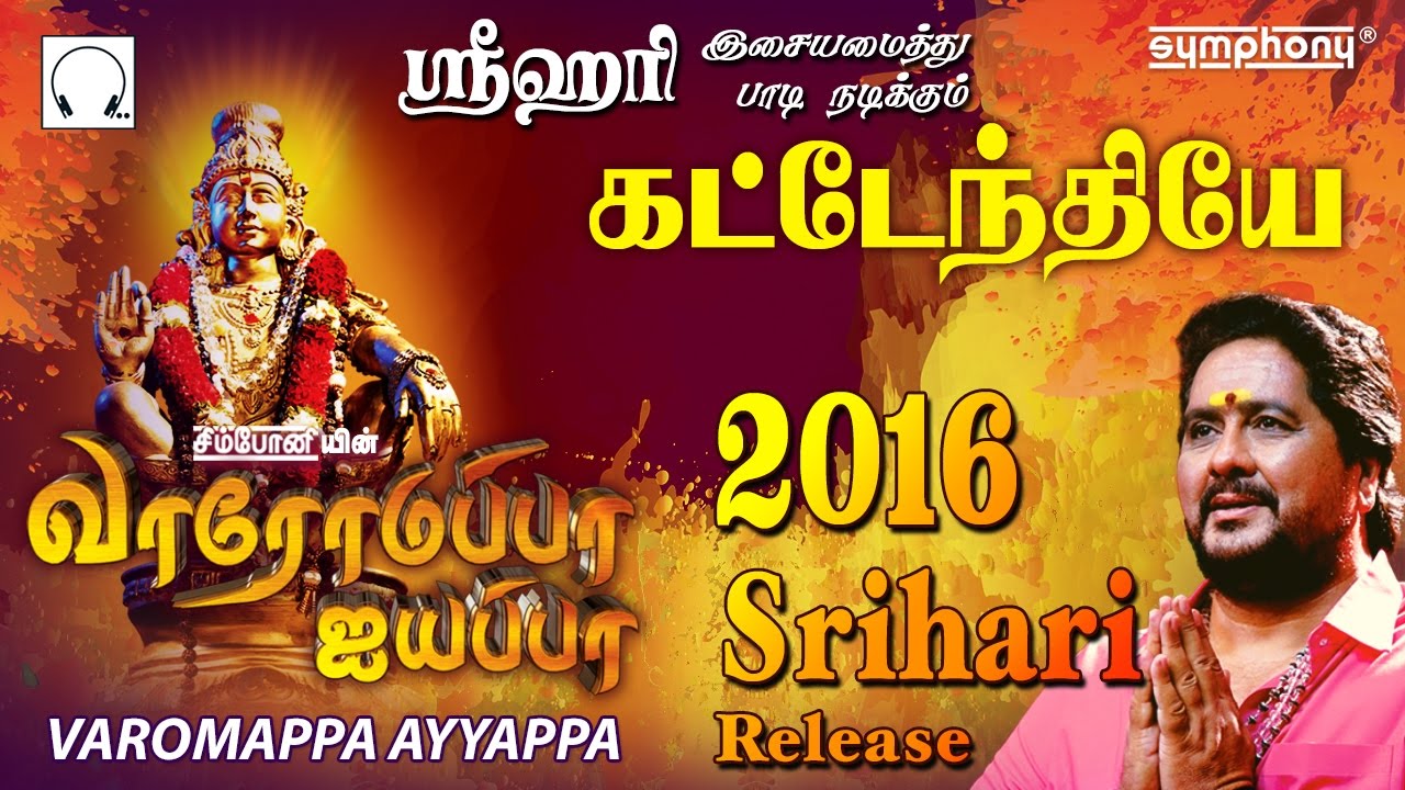 Srihari Ayyappan Video Songs Download
